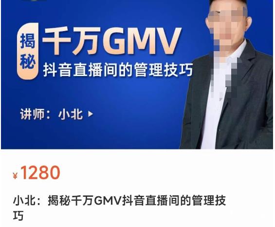 揭秘千万GMV抖音直播间的管理技巧，学会管理自己的主播，轻松掌控主播情绪-铭创资源库