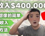 YOUTUBEU的四种被动收入赚钱方法,被动年入40w+美元(实操教程)-铭创资源库