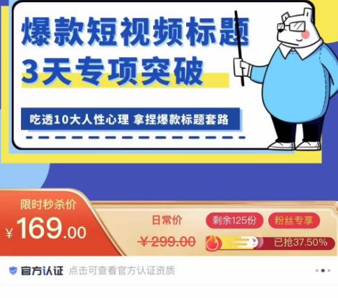 看完必会的短视频标题课，吃透10大人性心理，拿捏爆款标题套路-铭创资源库