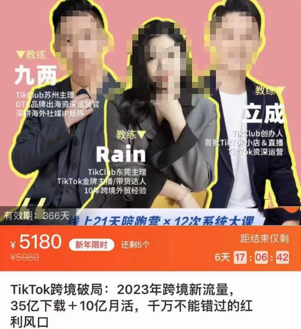 TikTok跨境破局课，2023年跨境新流量，35亿下载＋10亿月活，千万不能错过的红利风口-铭创资源库