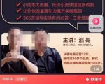 最新淘系引力魔方低价引流课程,小成本大流量,低价引流快速拉新收割-铭创资源库