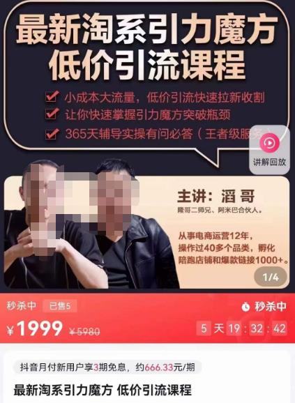 最新淘系引力魔方低价引流课程，小成本大流量，低价引流快速拉新收割-铭创资源库