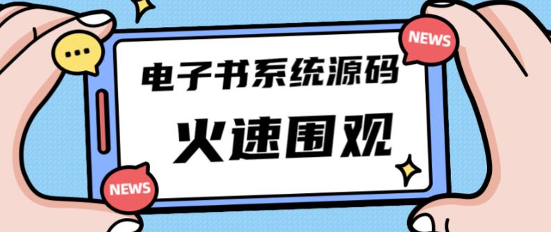独家首发价值8k的的电子书资料文库文集ip打造流量主小程序系统源码【源码+教程】-铭创资源库