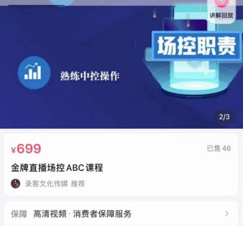 大果文化·金牌直播场控ABC课，复制直接间，场控如何带出百万级主播-铭创资源库