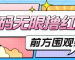 最新某新闻平台接码无限撸0.88元,提现秒到账【详细玩法教程】-铭创资源库