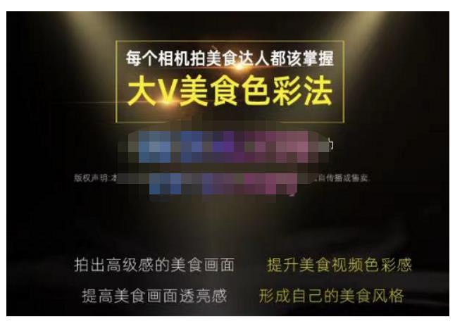 大V美食色彩法（相机拍美食+透亮美食灯光+电脑剪映调色），教你用相机拍出高级感的美食画面-铭创资源库