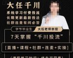 抖鹰大任线上千川课,系统学习付费投流长期更新最新投法,7天掌握千川投流-铭创资源库