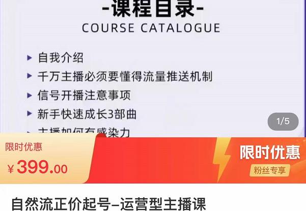 榜上传媒·直播运营线上实战主播课，0粉正价起号，新号0~1晋升大神之路-铭创资源库