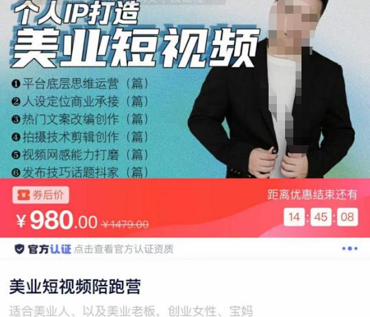 美业短视频陪跑营，适合美业人、以及美业老板，创业女性、宝妈-铭创资源库