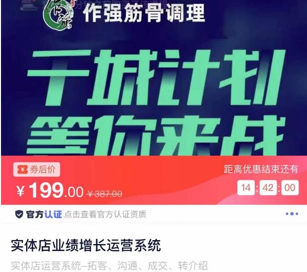实体店业绩增长运营系统，拓客、沟通、成交、转介绍-铭创资源库