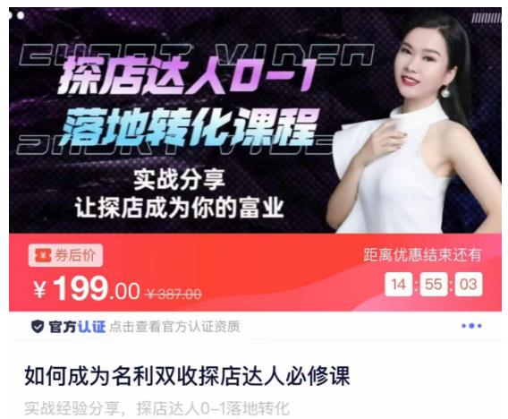 如何成为名利双收探店达人必修课，探店达人0-1落地转化课程-铭创资源库