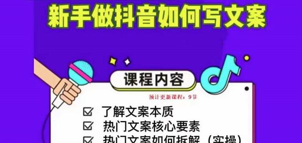 新手做抖音如何写文案，手把手实操如何拆解热门文案-铭创资源库
