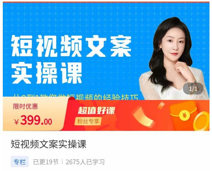 小秋·短视频文案实操课，​从0到1教你做短视频的经验技巧-铭创资源库