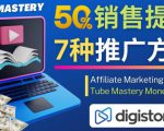 推广YouTube运营教程Tube Mastery，每单净赚200美元-铭创资源库