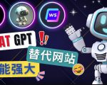 Ai聊天工具ChatGPT的替代网站,3大功能强大的人工智能工具-铭创资源库