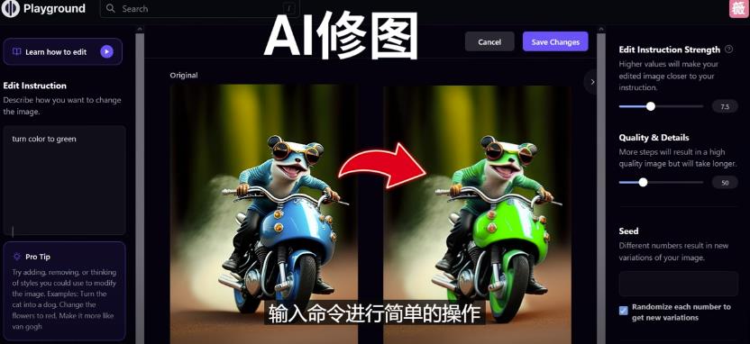 免费人工智能工具Playground AI，输入命令，实现一键修图-无需基础-铭创资源库