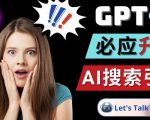 Openai GPT-4横空出世-微软Bing整合强大的GPT-4语言模型-铭创资源库