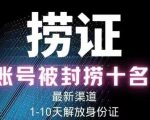2023年最新抖音八大技术,一证多实名,秒注销,断抖破投流,永久捞证,钱包注销,跳人脸识别,蓝V多实-铭创资源库