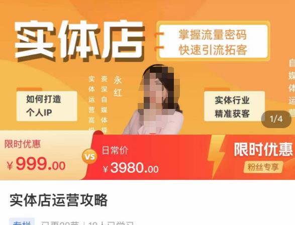 实体店运营攻略，掌握流量密码，快速引流拓客-铭创资源库