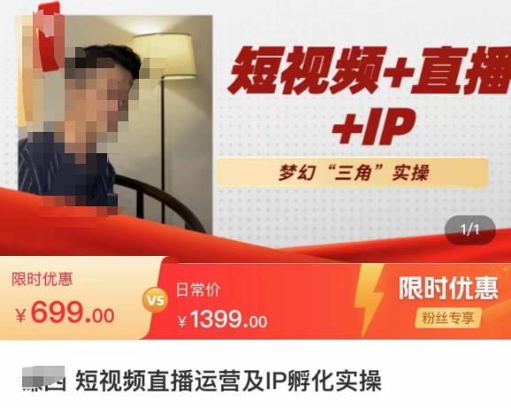 谦四·短视频直播运营及IP孵化实操，80节干货实操分享-铭创资源库