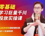 陈大黑牛千川课:零基础学习巨量千川投放实操课,从底层逻辑到详细实操全部传授-铭创资源库