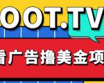 外面卖1999的Loot.tv看广告撸美金项目，号称月入轻松4000【详细教程+上车资源渠道】-铭创资源库