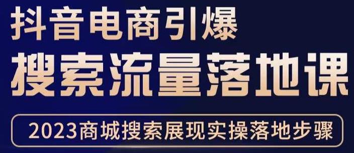 抖音商城流量运营商品卡流量，获取猜你喜欢流量玩法，不开播，不发视频，也能把货卖出去-铭创资源库