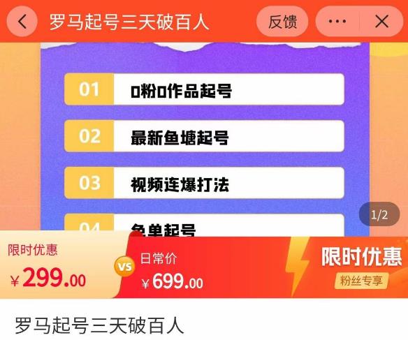 罗马起号三天破百人，​2023起号新打法，百人直播间实操各种方法-铭创资源库
