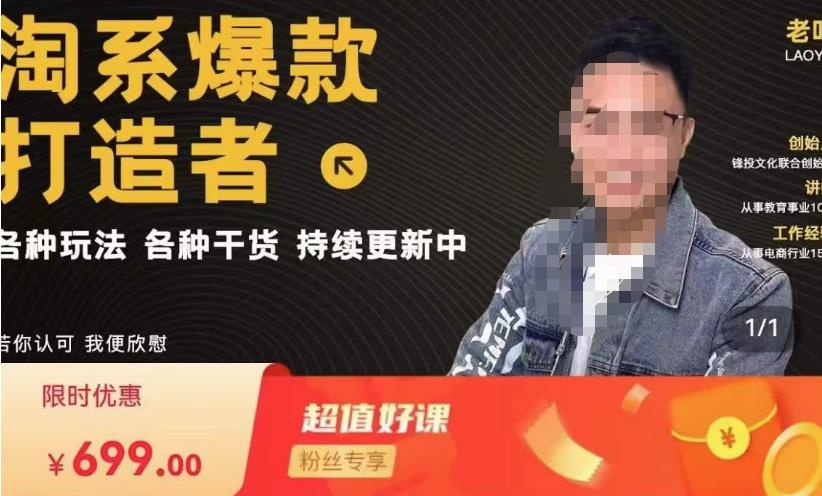 锋投老叶全店动销，淘系干货汇总，各种玩法，淘系爆款打造者-铭创资源库