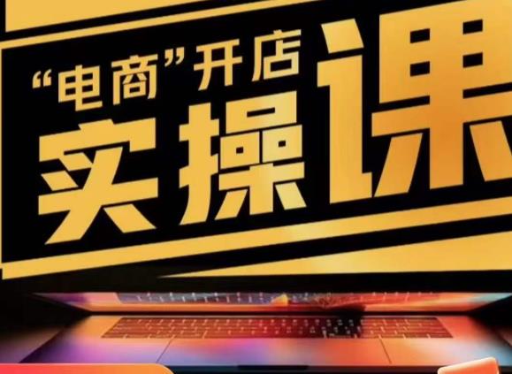 小李子电商抖店商品卡，商品卡实操流程，抖音小店无货源精细化全套流程-铭创资源库