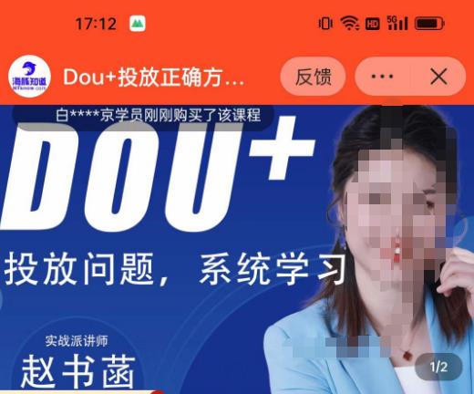 赵书菡-抖加投放正确方法经验和策略分享总结课，学会数据分析，抖加运用自如-铭创资源库