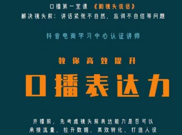 口播第一堂课《和镜头说话》，解决镜头前:讲话紧张不自然，忘词不自信等问题-铭创资源库