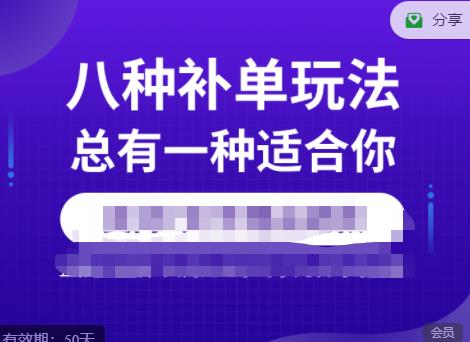 数据蛇·2023年最新淘宝补单训练营，八种补单总有一种适合你-铭创资源库
