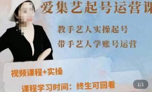 手艺人起号运营课程,教手艺人实操起号,带手艺人学账号运营-铭创资源库