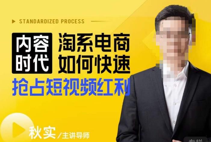 内容时代淘系电商如何快速抢占短视频红利，搜索呈现内容化，短视频布局越发重要-铭创资源库