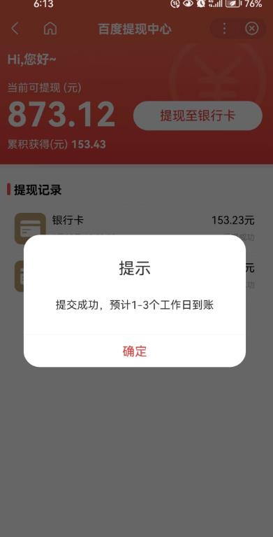 百度问答账号封禁提现方法，有人帮别人提现月入过万【随时和谐目前可用】-铭创资源库