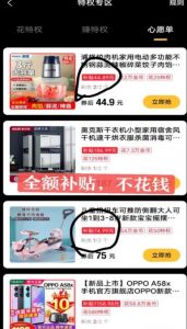 最新1分购项目,撸货变现勤快的一天几十,有想法的一个月几千-铭创资源库