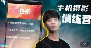 张校长·随手拍出仪式感，​手机0基础拍摄剪辑教学-铭创资源库