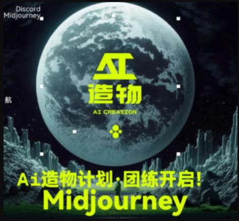 2023AI造物计划团练课第1期，积极拥抱新技术、新变革-铭创资源库