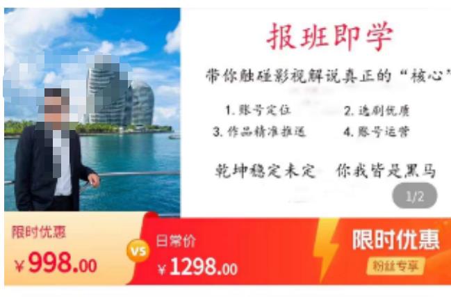 名垂青史影视解说课，带你触碰影视解说真正的“核心”-铭创资源库