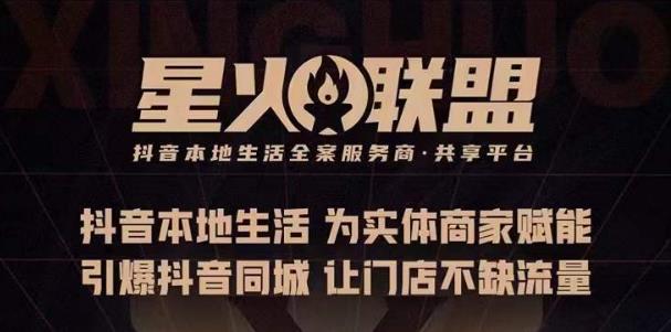 蚂蚱·引爆同城特训，从0-1引爆你的同城流量，2023年抢占本地生活万亿赛道-铭创资源库