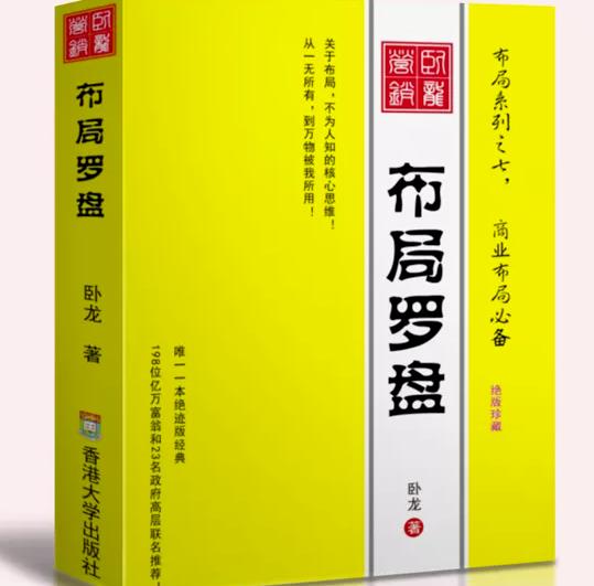 卧龙《布局罗盘》，关于布局，不为人知的核心思维！从一无所有，到万物被我所用【电子书】-铭创资源库