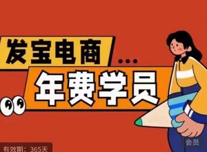 纪主任·拼多多年费会员，0基础起店的详细系列课程+当下最牛的低价起量玩法+简单粗暴的动销玩法-铭创资源库