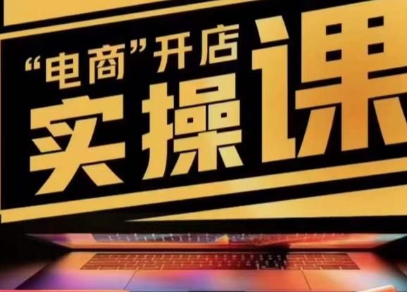小李子电商抖店商品卡，商品卡实操流程，有货源/无货源，电商开店实操和底层逻辑-铭创资源库