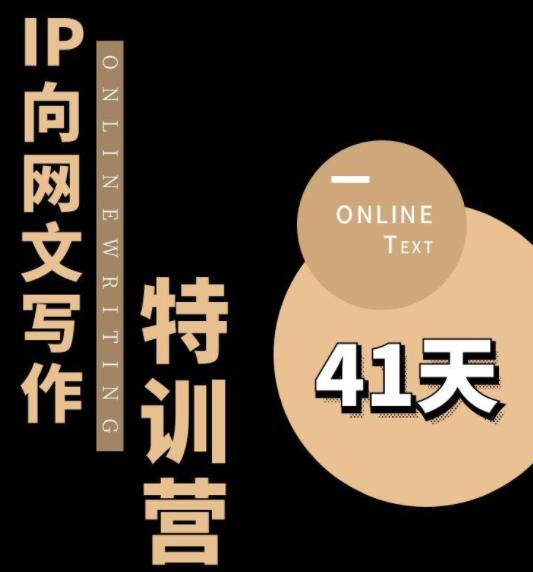 甲鱼不是龟·从0开始IP向网文写作变现特训营【第四期】，打开IP向写作新思路-铭创资源库