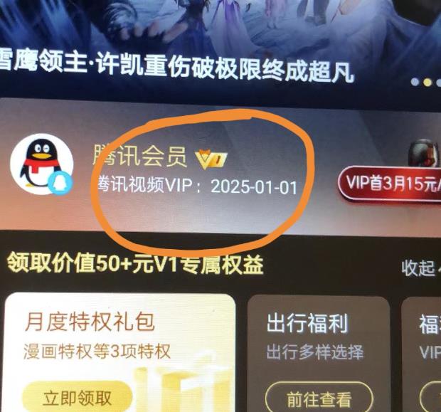 外面收费88撸腾讯会员2年，号称百分百成功，具体自测【操作教程】-铭创资源库