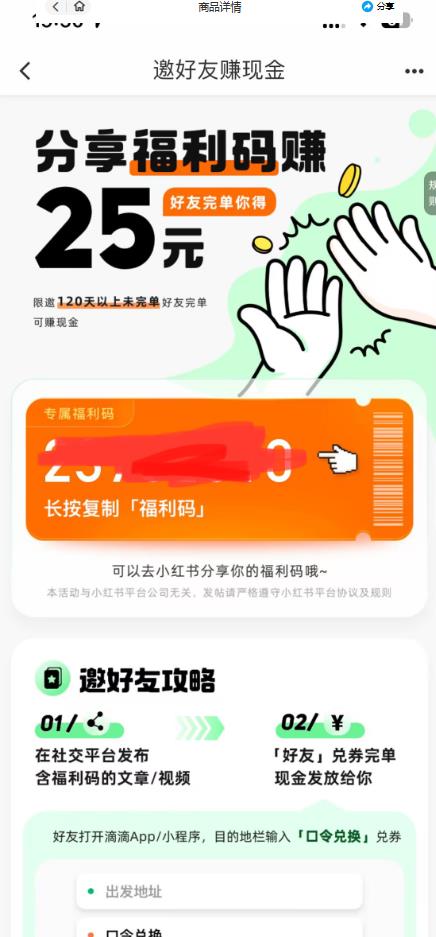 最近外面收费卖888起步很火的滴滴掘金项目教学详解，号称一天收益500+【详细文字步骤+教学视频】-铭创资源库
