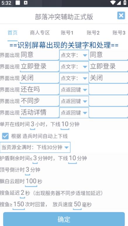 最新coc部落冲突辅助脚本，自动刷墙刷资源捐兵布阵宝石【永久脚本+使用教程】-铭创资源库