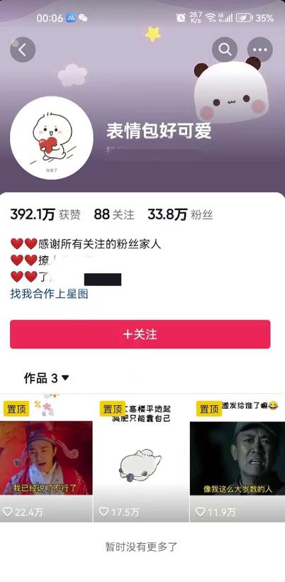 搞笑表情包升级玩法，简单操作，抖音实操3天变现500+-铭创资源库