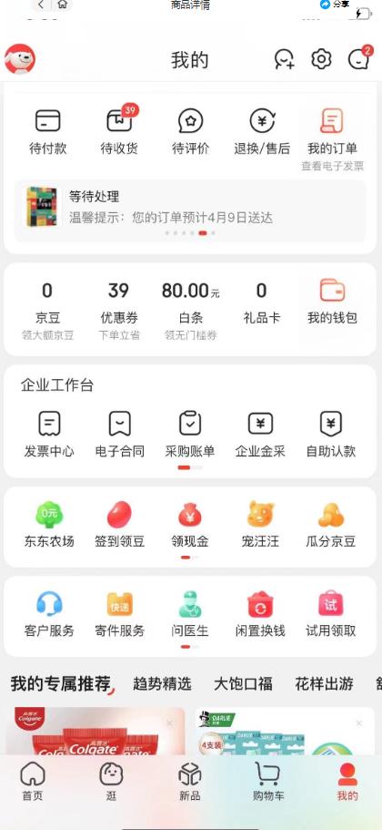 外面最高收费到3980的京东撸货项目，号称日产300+的项目（详细玩法视频教程）-铭创资源库